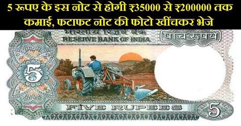 Sell Old Note And Coin 2022 5 रूपए के इस नोट से होगी ₹35000 से