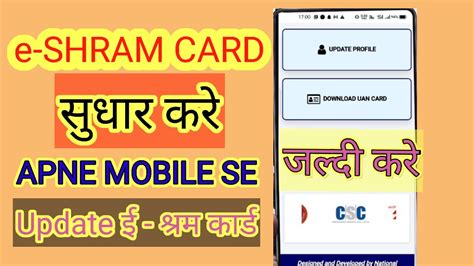 e SHRAM Card Me सधर कर Mobile स ई शरम करड म सधर कर