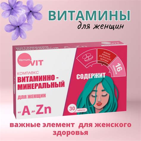 Витаминно-Минеральный Комплекс Для Женщин От А До Zn Таблетки 30шт ...