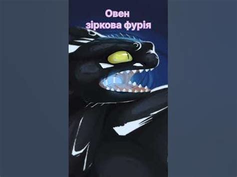 фурі по знакам зодіака із як приборкати дракона 2 - YouTube