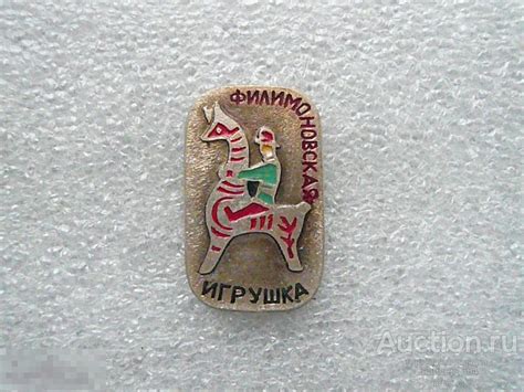 Филимоновская игрушка. Лошадь лошадка. — покупайте на Auction.ru по ...