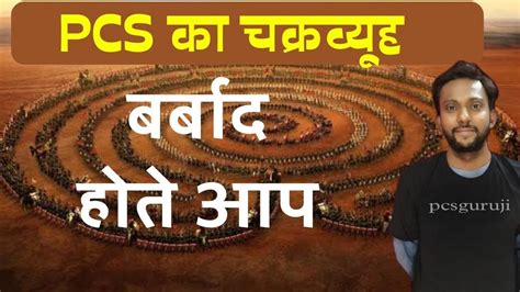 PCS Ki Taiyari Kaise Kare UPPCS Preparation UPPCS BEST Strategy