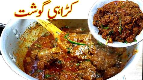 Karahi Gosht Restaurant Style Banane Ka Asan Tarika I Beef Kadai Gosht