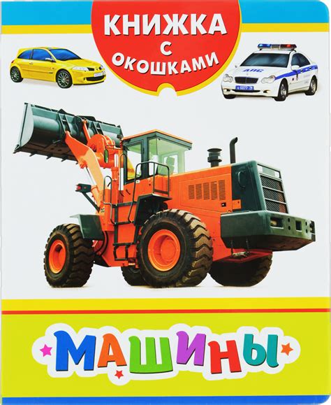 Машины - купить с доставкой по выгодным ценам в интернет-магазине OZON ...