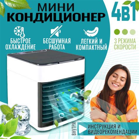 Мини кондиционер Артик ультра; Вентилятор настольный мини портативный с ...