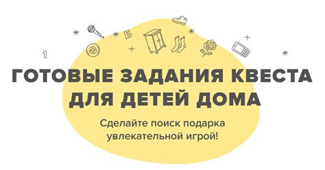 Готовые задания для квеста для детей