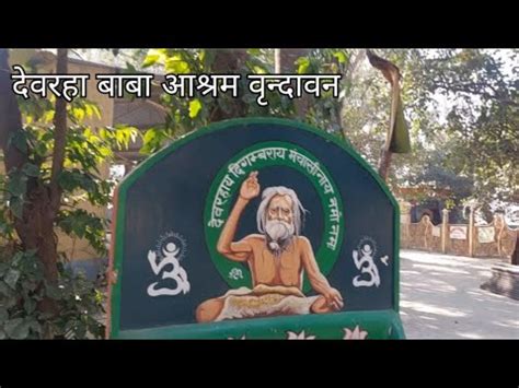 thavaraha bb aasharama vanathavana devraha baba ashram vrindavan  youtube