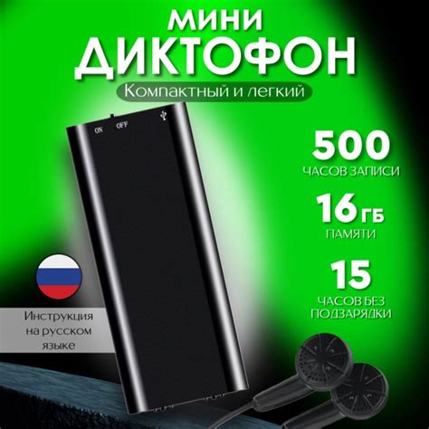 Характеристики Мини диктофон с наушниками 16 ГБ подробное описание ...