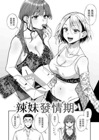 Yarashii Karada no WatashiSexy naughty lovely bodies 有著淫蕩身體的我們 nhentai hentai doujinshi and