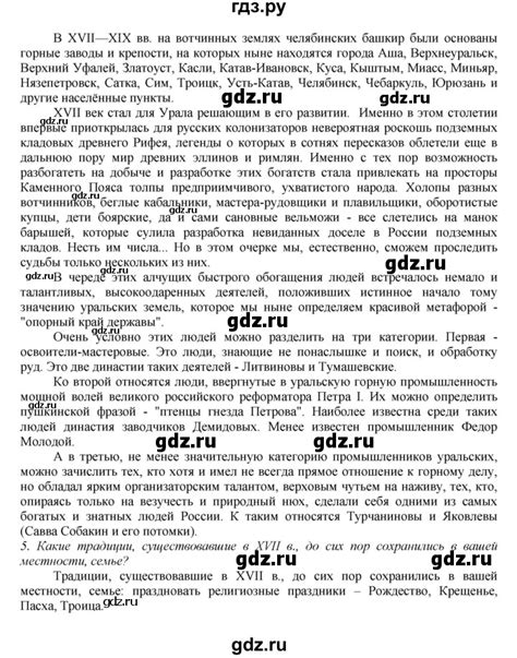 ГДЗ часть 2. страница 113 история 7 класс История России Арсентьев, Данилов