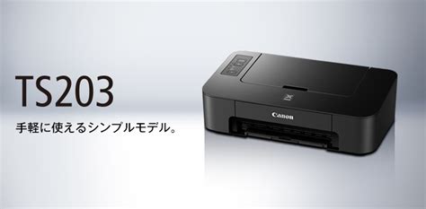 PIXUS TS203：インクジェットプリンター｜個人｜キヤノン