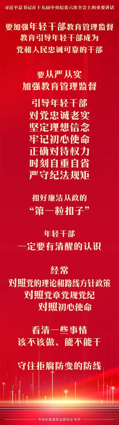 习近平：坚持严的主基调不动摇 坚持不懈把全面从严治党向纵深推进 共产党员网