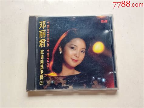 邓丽君歌曲精选专辑（三）t113版音乐cd小林收藏【7788收藏收藏热线】