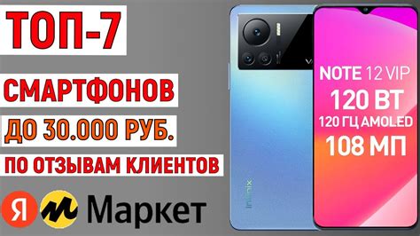 ТОП-7 смартфонов до 30000 рублей 2023 по отзывам покупателей Яндекс ...
