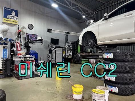 벤츠CLA 미쉐린CC2 올웨더 사계절타이어 가격 YouTube