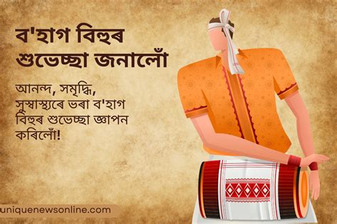 Bohag Bihu Assamese Wishes Quotes Greetings Images Messages Porn