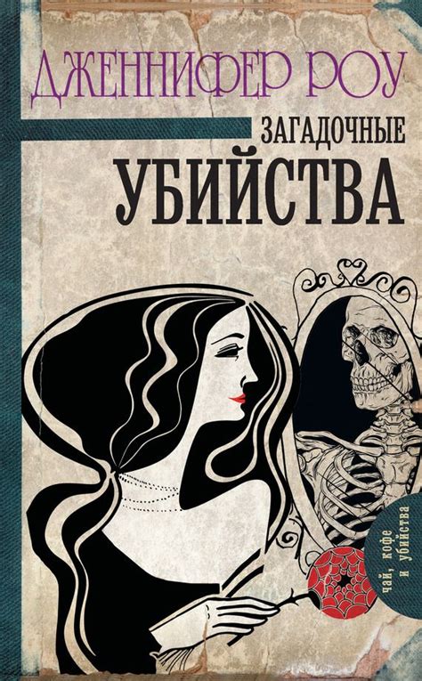 Загадочные убийства в 2020 г | Детективы, Книги, Хорошие книги