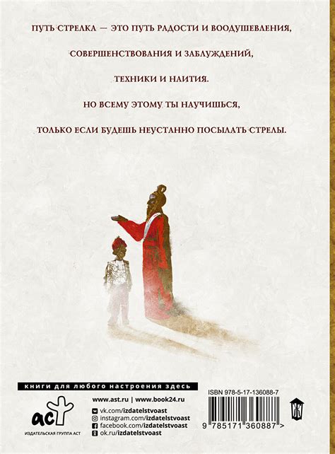 Пауло Коэльо - Лучник, изд. 2021 г. - elefant.md