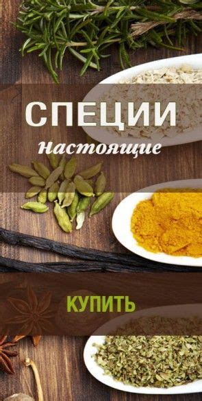 Специи для печени - какие приправы подходят для печени