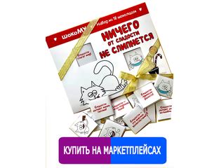 Подарочные наборы шоколада - Подарочный набор "Ничего от сладости не ...