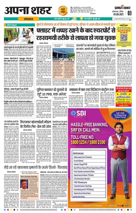 Kolkata City E-Paper | 2025-08-03 | Page 3 | Prabhat Khabar