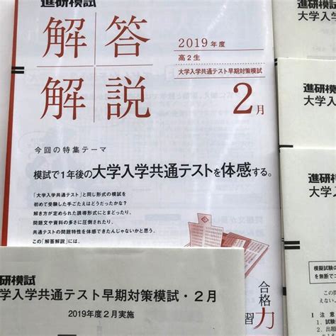 進研模試 2019年 高2 大学入学共通テスト早期対策模試 過去問の通販 By ぐみs Shop｜ラクマ