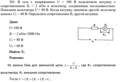 В сеть с напряжением U = 100 В подключили катушку с сопротивлением R1 ...