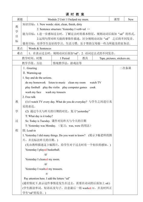 外研版（一起） 四年级上册 Module 2表格式教案（ 含unit 1 2复习课） 21世纪教育网