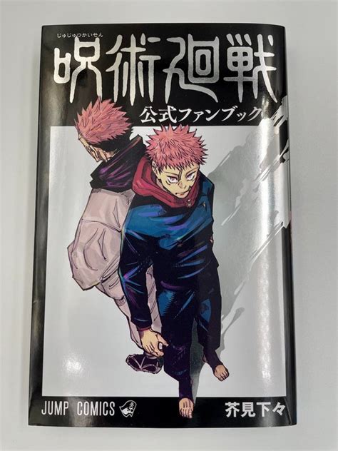 Jujutsu Kaisen Official Fanbook Tokyo Anime Schweiz