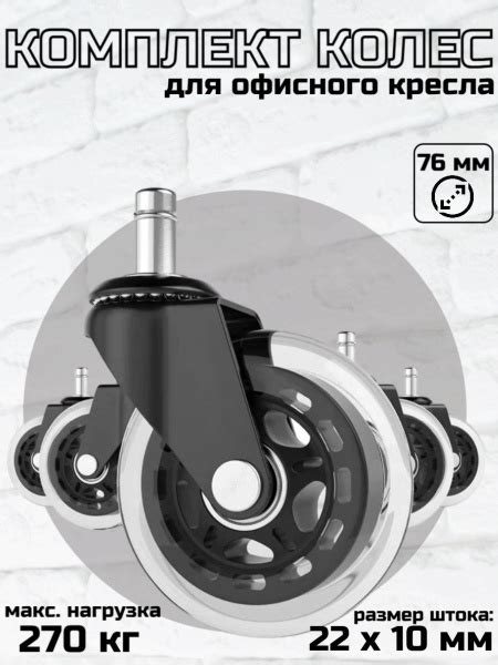 Колесики, ролики для компьютерного кресла IKEA, для офисного кресла ...