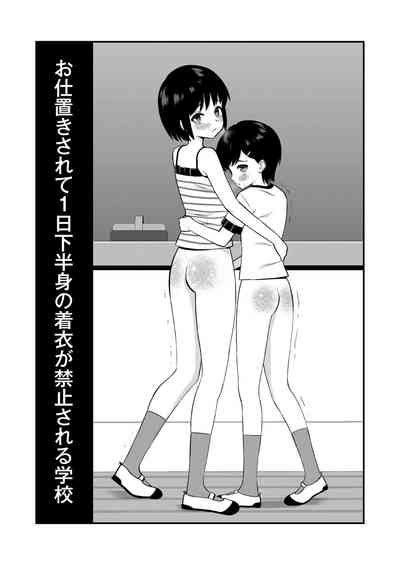 Oshioki Sarete 1 Nichi Kahanshin No Chakui Ga Kinshi Sareru Gakkou 2 Nhentai Hentai