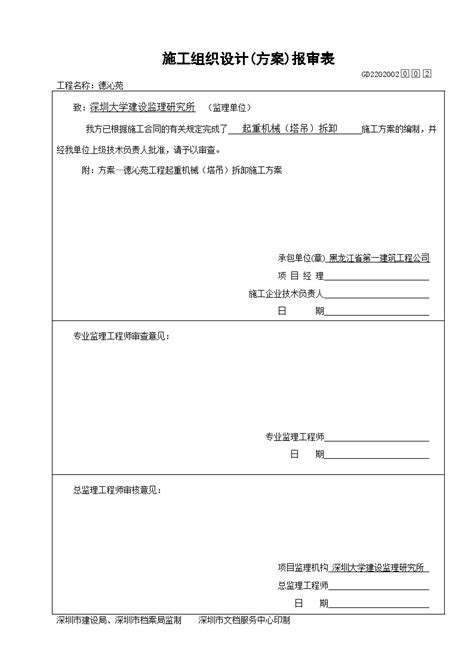 （方案）报审表 塔吊拆除建筑设计规范 土木在线