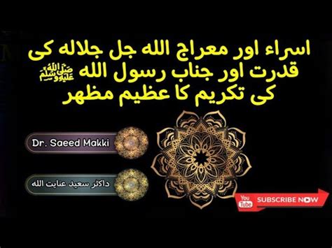 Shab E Meraj Ka Waqia Youtube