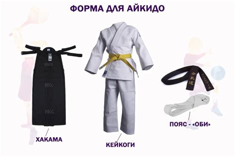 Форма для тренировок по айкидо