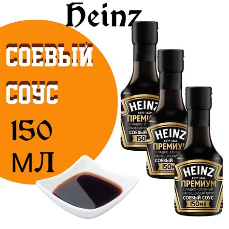 Соус Heinz Премиум соевый, 150мл, 3 штуки - купить с доставкой по ...