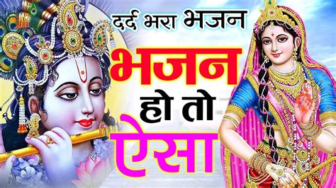 भजन हो तो ऐसा Radha Rani Kripa Ki Nazar Kar Do रुला ही दिया इस भजन