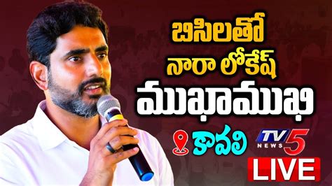 Lokesh Padayatra LIVE Nara Lokesh Yuvagalam Padayatra DAY 151 TDP