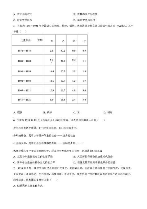 2023年山东普通高中学业水平等级考试历史真题及答案word版