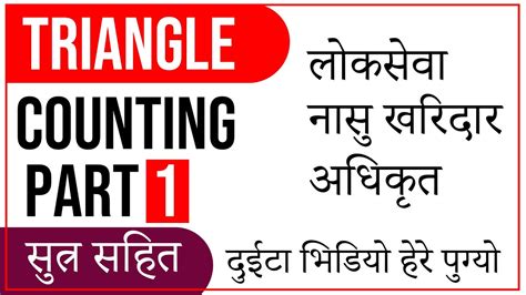 Best Counting Triangle Question With Solution IQ Loksewa Preparation