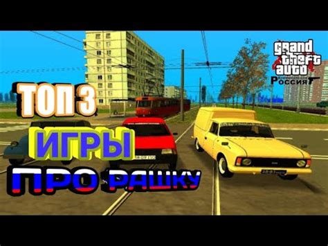 ТОП 3 ИГРЫ ПРО РОССИЮ - YouTube