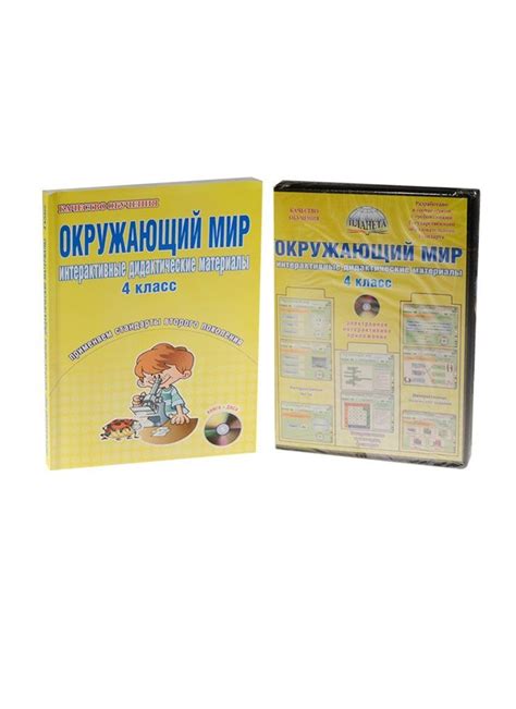 Ожающий мир. 4 класс. Интерактивные дидактические материалы. Тесты ...