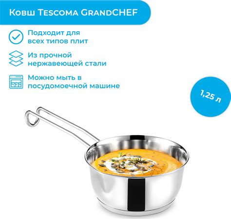 Кухонный ковшик Tescoma "GrandCHEF", 1,25 л — купить в интернет ...