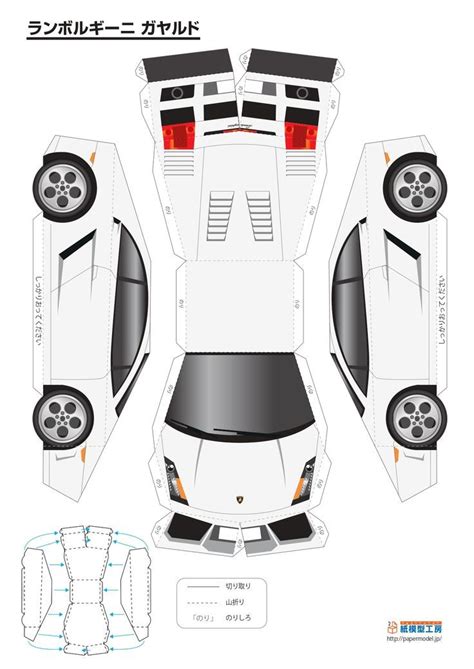 Make Your Own Lamborghini Show Me Coche De Cartón Dibujos 44 Off