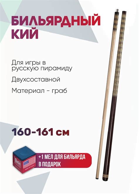 Бильярдный кий для русского бильярда разборный - купить с доставкой по ...