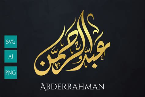 arabic calligraphy abdurrahman graphic  josehysf creative