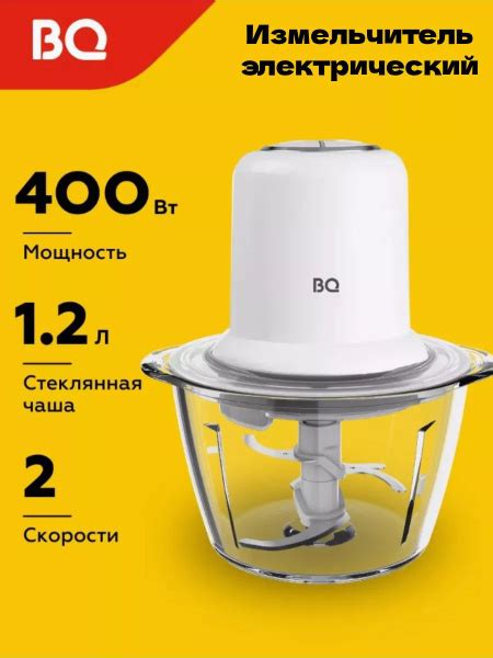Измельчитель BQ sp413546 - купить по низким ценам с доставкой в ...