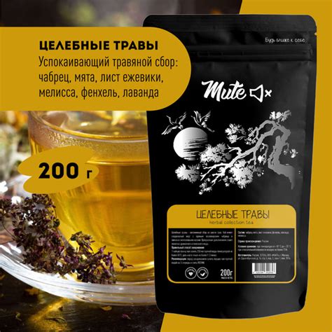 Чайный Травяной сбор Успокаивающий Целебные травы, 200 г. MUTE - купить ...