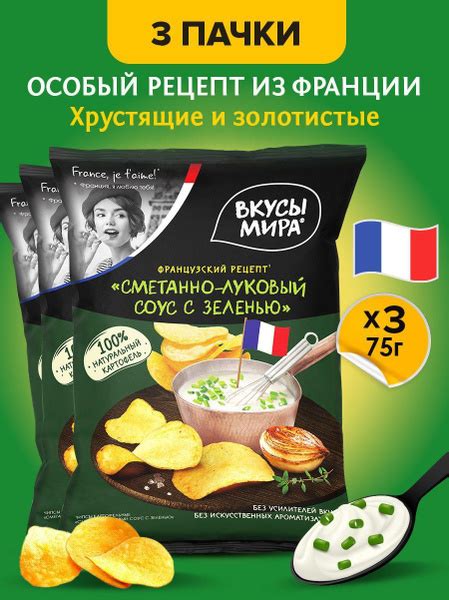Чипсы картофельные сметана лук 3 пачки - купить с доставкой по выгодным ...