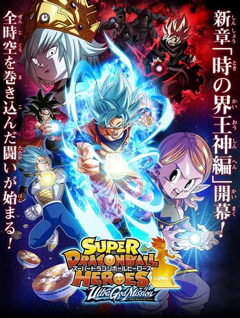 Watch Super Dragon Ball Heroes Ultra God Mission Episode 4 English