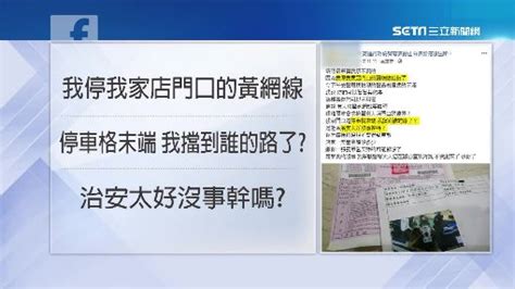 違停被開單！冰店老闆娘派出所嗆警 網友1星灌爆粉絲團 社會 三立新聞網 Setn